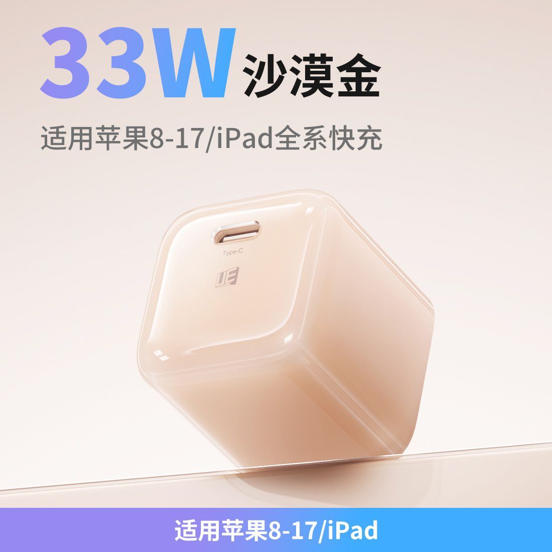UE 充电器氮化镓快充新款33W适用苹果17promax手机插头ipad通用 - 线报酷