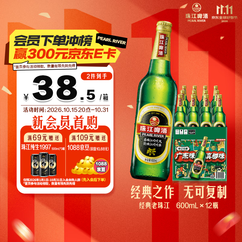 珠江啤酒12度经典老珠江啤酒600ml*12瓶整箱装 24元 - 线报酷