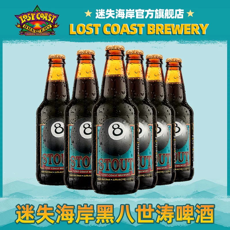 迷失海岸黑八世涛啤酒355ml*6瓶 59.9元 - 86线报