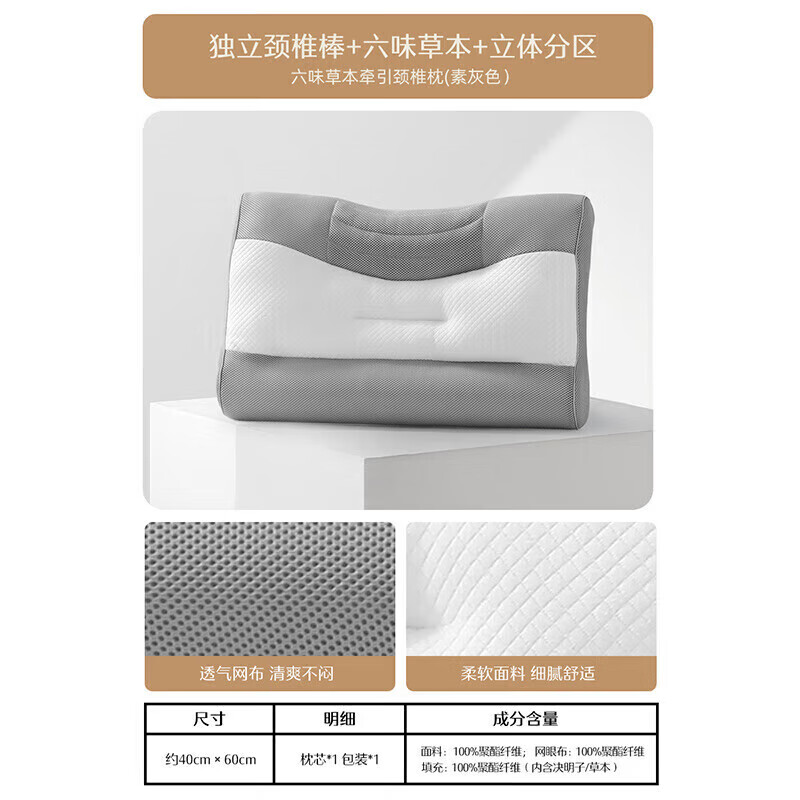 水星家纺颈椎枕头枕芯护睡眠六味草本颈椎枕 44元 - 86线报 水星家纺颈椎枕头枕芯护睡眠六味草本颈椎枕 44元 - 86线报