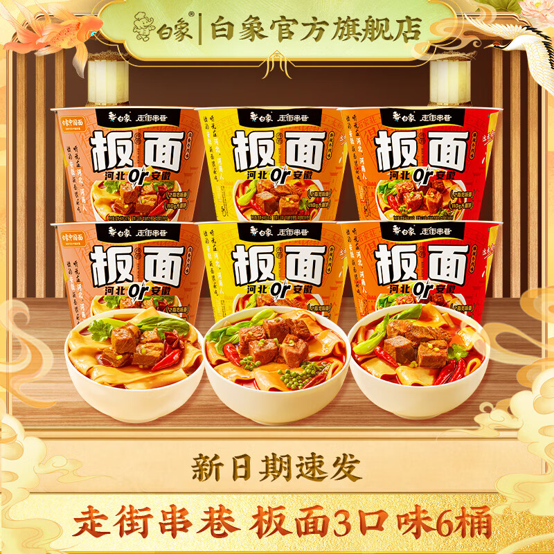 白象 卤香香辣麻辣牛肉味 口味6桶 874g 非油炸宽面 券后13元 - 86线报 白象 卤香香辣麻辣牛肉味 口味6桶 874g 非油炸宽面 券后13元 - 86线报