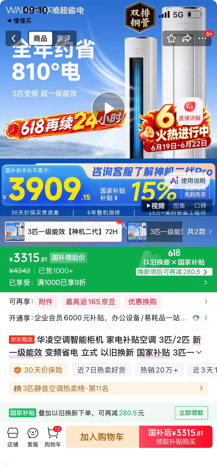 华凌神机二代3匹空调柜机KFR-72LW/N8HE1Ⅱ 3315.81元 - 86线报