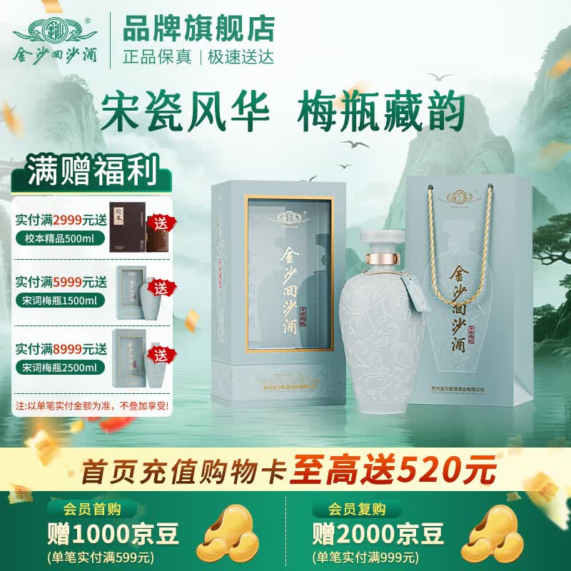 金沙回沙酒宋瓷梅瓶53度酱香型白酒纯粮坤沙博物馆联名宴请送礼53%vol500mL1瓶 149元 - 86线报 金沙回沙酒宋瓷梅瓶53度酱香型白酒纯粮坤沙博物馆联名宴请送礼53%vol500mL1瓶 149元 - 86线报