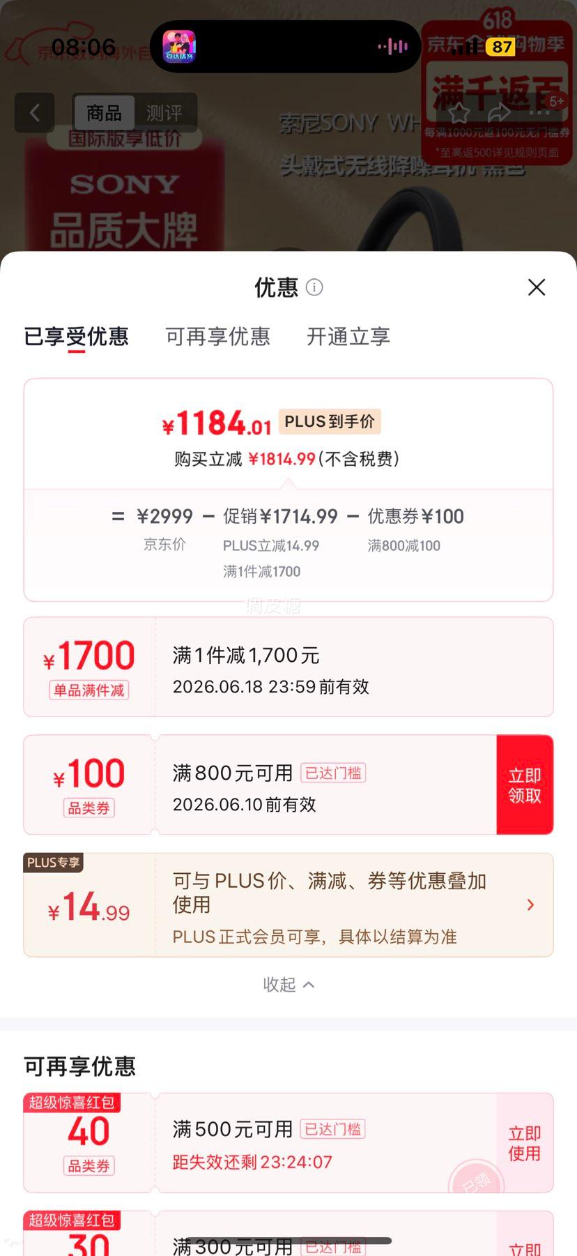 索尼WH-1000XM5蓝牙耳机黑色 1184.01元 - 86线报