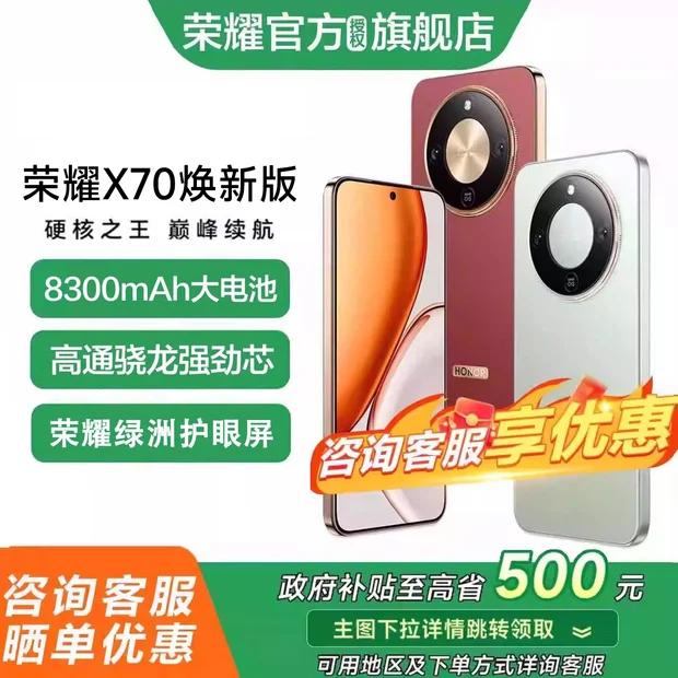荣耀 X70 5G手机 8GB+128GB 1391.68元 - 86线报