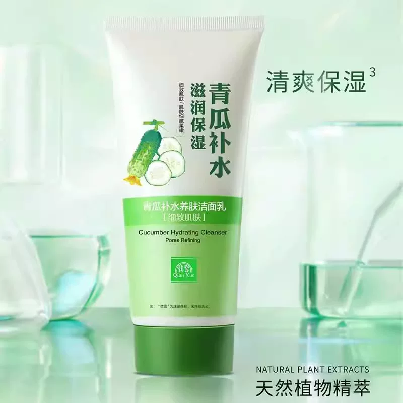 黄瓜洗面奶老牌子旗舰店补水保湿青瓜洁面乳国货女控油用官方正品 9.8元 - 86线报