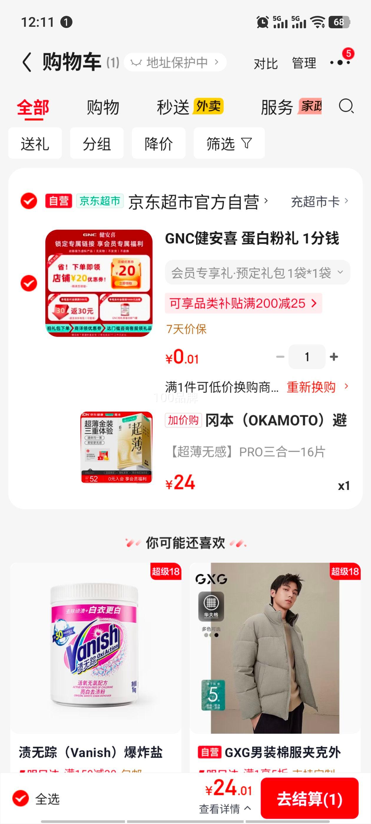 冈本OKAMOTO超薄超润无感避孕套16片 24元 - 86线报