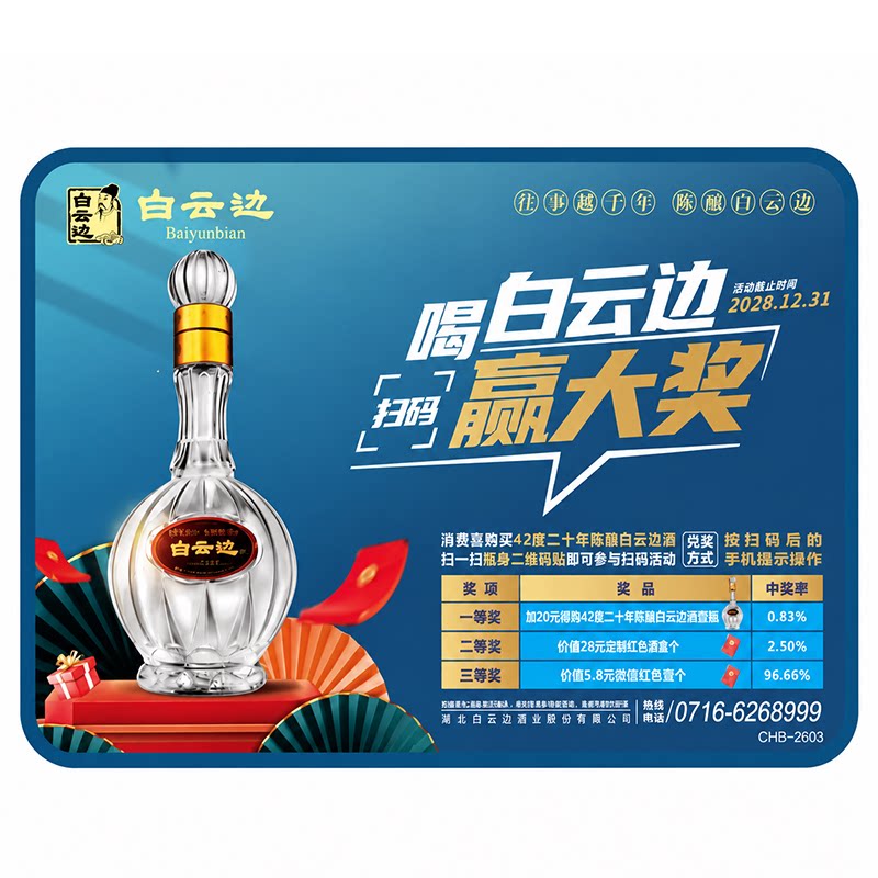 白云边2瓶白云边20年二十年陈酿42度500ml*2瓶兼香型白酒 535元 - 86线报