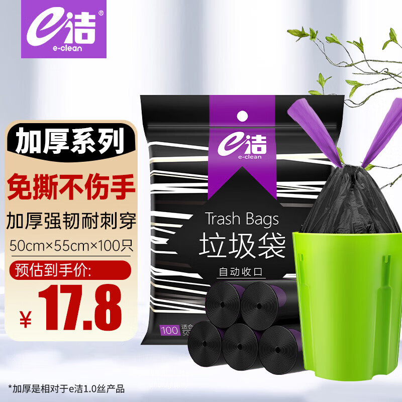e洁抽绳式垃圾袋1.3丝50*55cm20只*5卷/包黑色 14.8元 - 86线报 e洁抽绳式垃圾袋1.3丝50*55cm20只*5卷/包黑色 14.8元 - 86线报