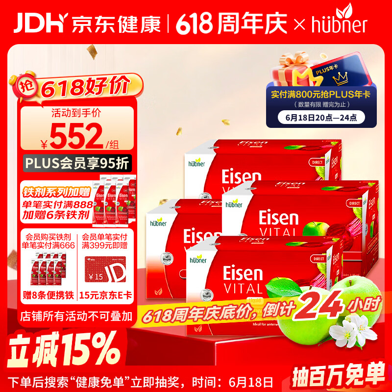 Huebner Eisen铁元素孕妇口服补铁红铁口服液20条*4盒 328.98元 - 86线报