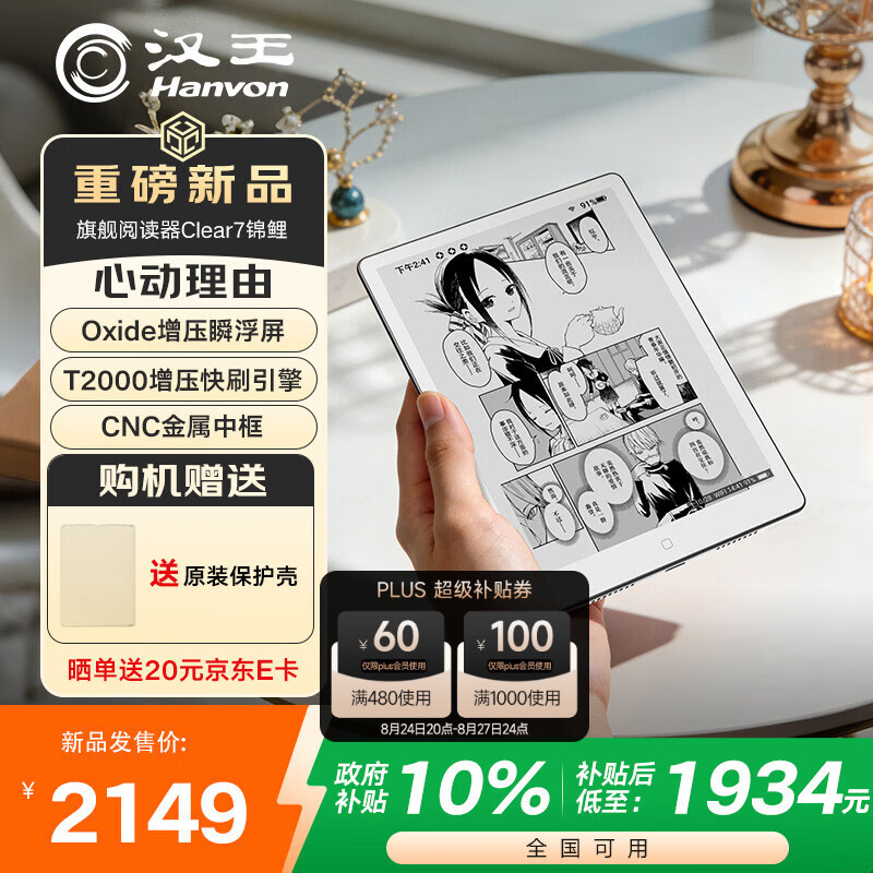 汉王Clear7锦鲤64GB冰山灰7.1英寸墨水屏电子书阅读器 1627.52元 - 86线报