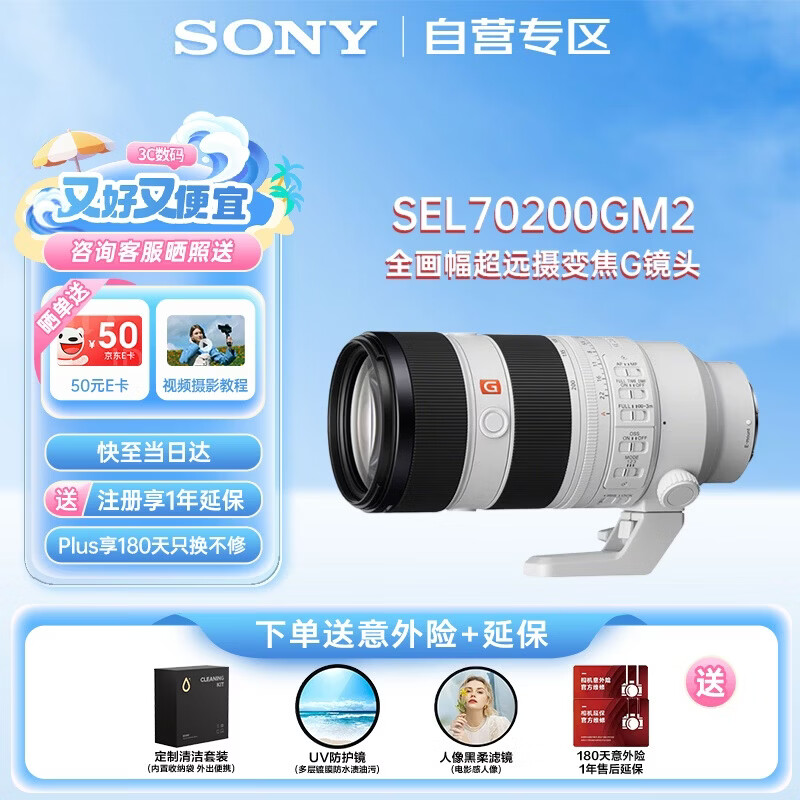索尼FE 70-200mm F2.8GM OSS II - 86线报 索尼FE 70-200mm F2.8GM OSS II - 86线报