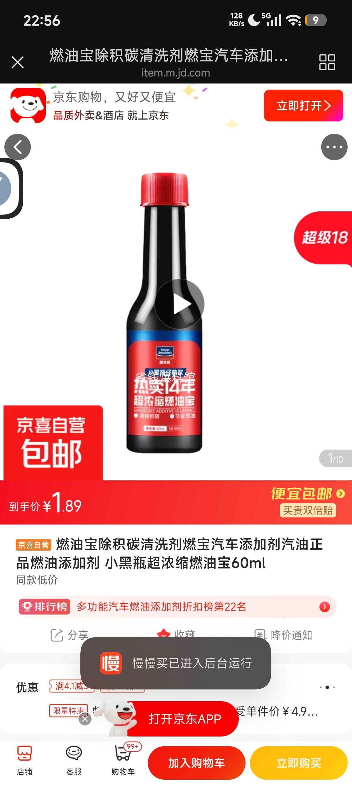燃油宝除积碳清洗剂60ml超浓缩小黑瓶 1.9元 - 86线报