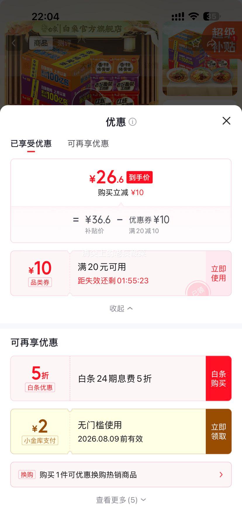 白象精炖袋面24袋整箱3口味红烧+老坛+香辣共2240g 26.6元 - 86线报
