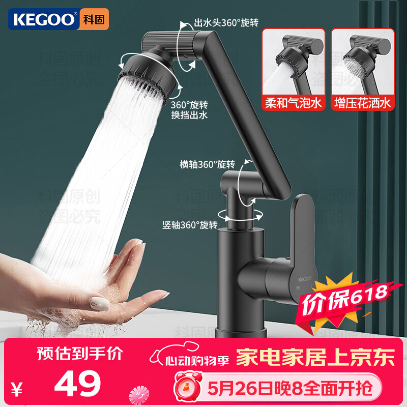 科固K1026机械臂万向水龙头 51.5元 - 线报酷
