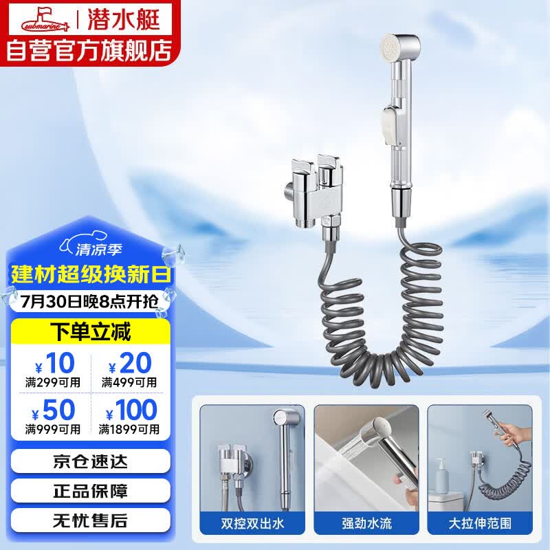 潜水艇F403角阀马桶喷枪套装银色 166.32元 - 86线报
