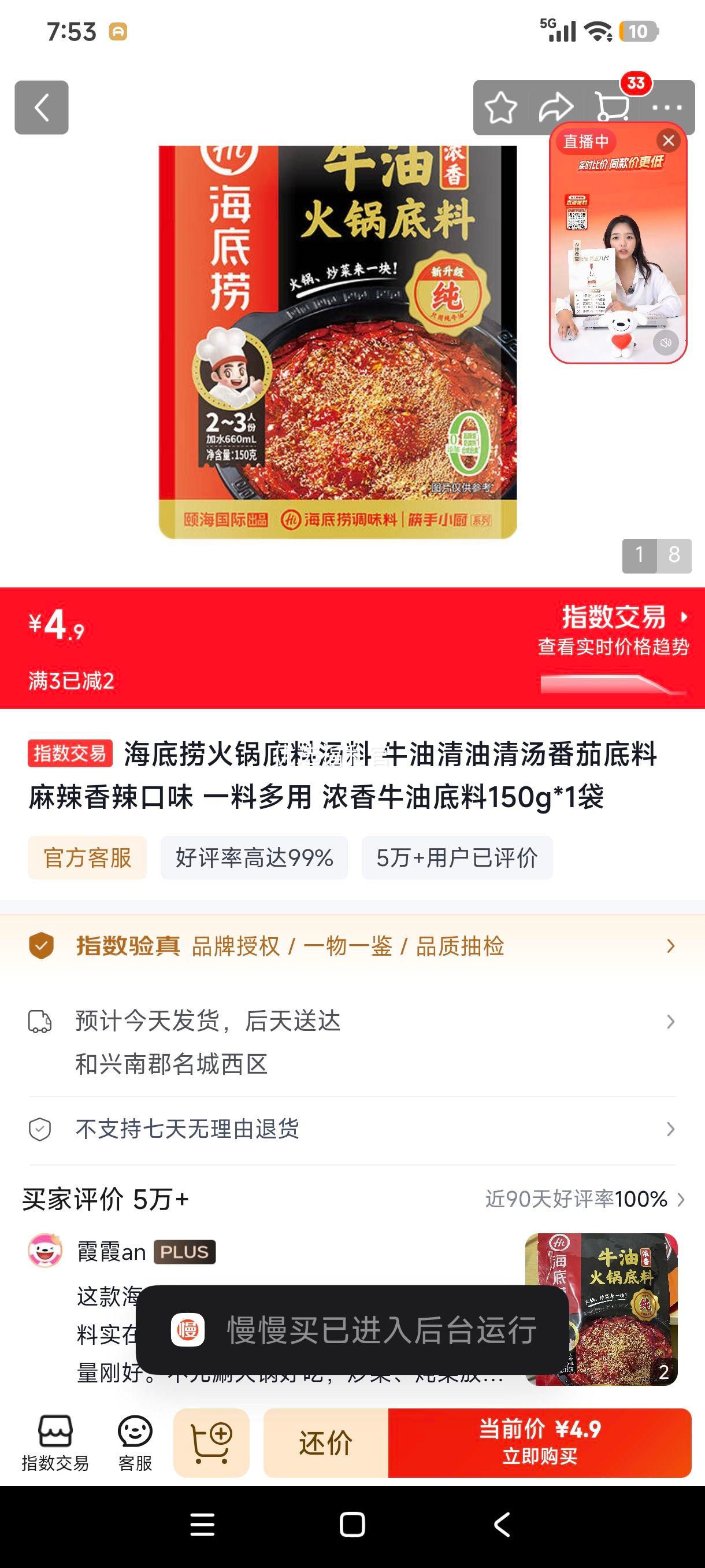 海底捞火锅底料150g牛油麻辣香辣清汤番茄浓香 4.9元 - 86线报