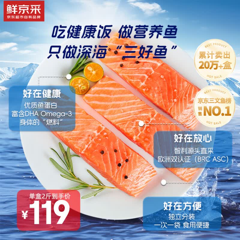 鲜京采智利大西洋鲑鱼三文鱼段净重2斤 97.1元 - 86线报