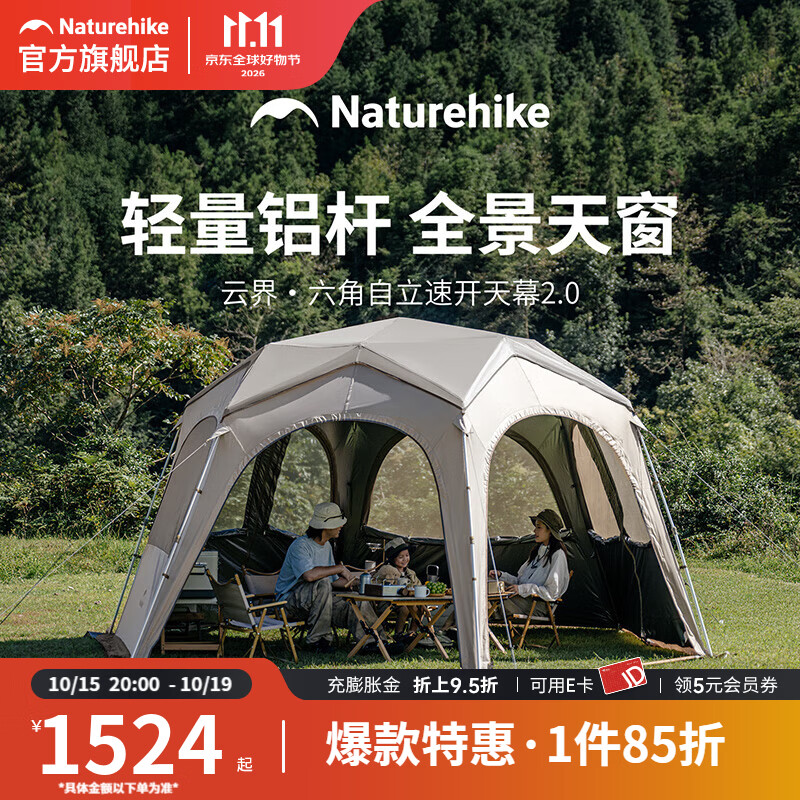 挪客户外铝杆云界六角2.0自立速开天幕户外露营大空间钛黑胶流沙金/钛黑胶/六角/ - 86线报