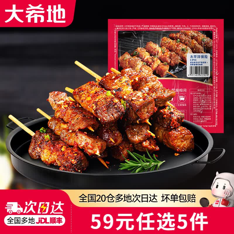 大希地安格斯牛肉串120g 需买5件 8.8元 - 86线报 大希地安格斯牛肉串120g 需买5件 8.8元 - 86线报
