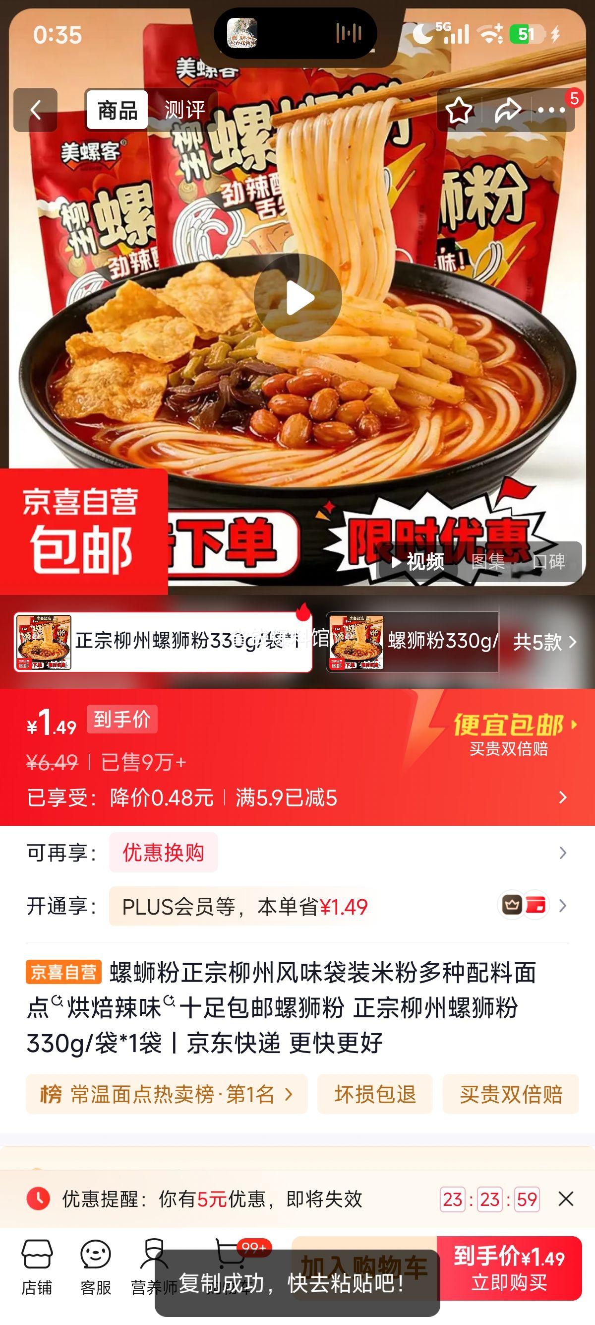 螺蛳粉正宗柳州风味330g/袋 1.49元 - 86线报
