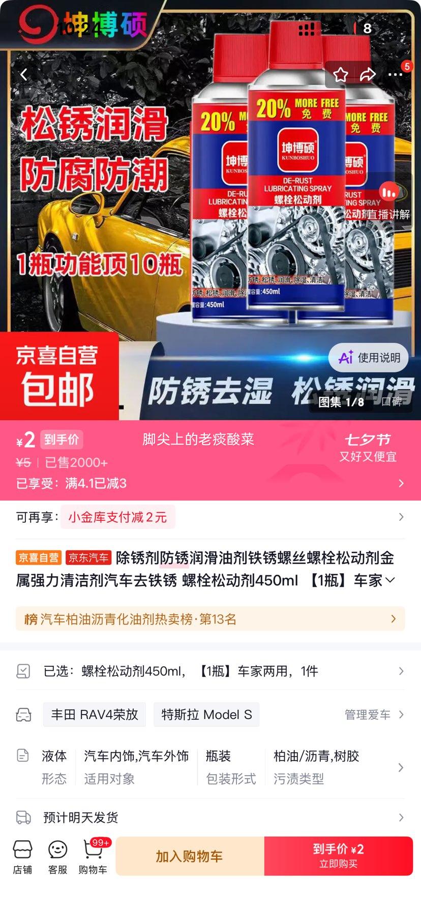 除锈剂防锈润滑油剂螺栓松动剂450ml车家两用 2元 - 86线报