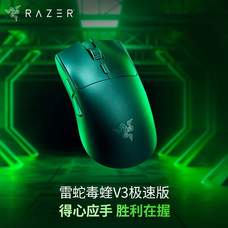 雷蛇毒蝰V3极速版无线鼠标电竞游戏鼠标轻量化鼠标 268元 - 线报酷