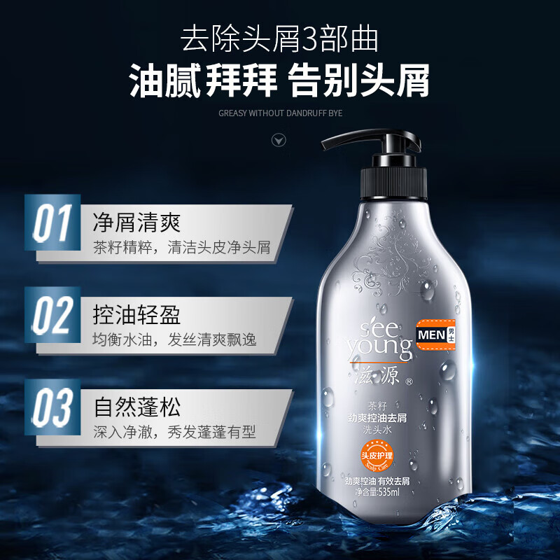 滋源男士茶籽劲爽控油去屑洗发水535ml 18.9元 - 86线报