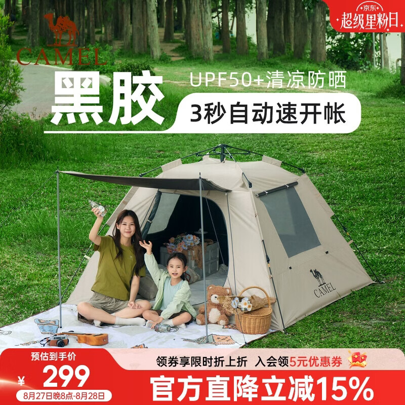 骆驼帐篷黑胶防晒燕麦色3-4人 131.98元 - 86线报 骆驼帐篷黑胶防晒燕麦色3-4人 131.98元 - 86线报