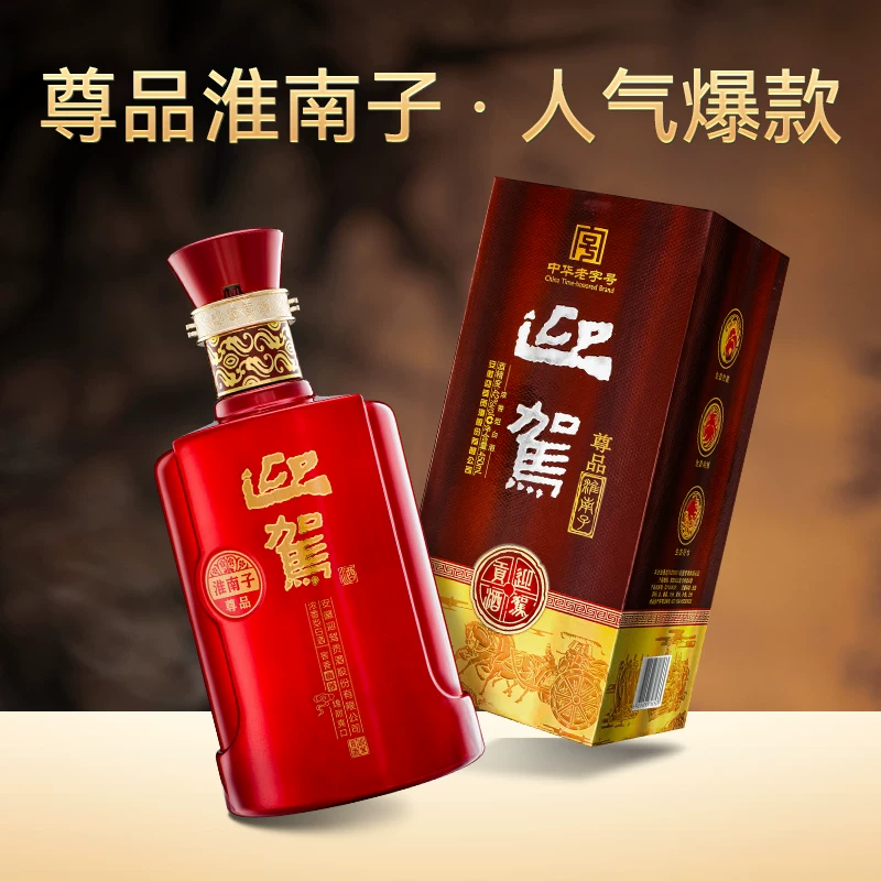 迎驾贡酒淮南子尊品42度浓香型白酒450ml*6瓶 147.7元 - 86线报 迎驾贡酒淮南子尊品42度浓香型白酒450ml*6瓶 147.7元 - 86线报