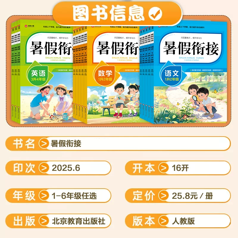当当正版2026适用暑假衔接作业年级科目可选 1.68元 - 美泡泡 当当正版2026适用暑假衔接作业年级科目可选 1.68元 - 美泡泡