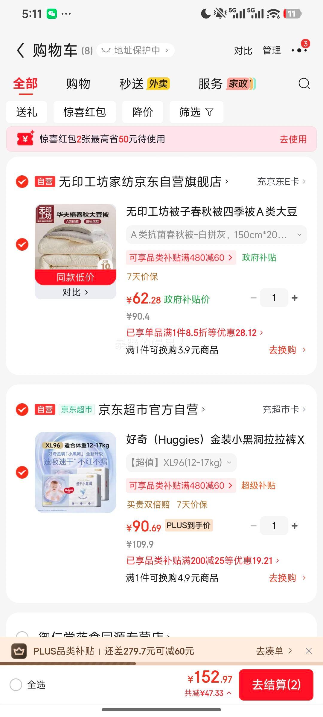 好奇 小黑洞 XL码 拉拉裤 96片 90.69元 实付90.69元 - 86线报