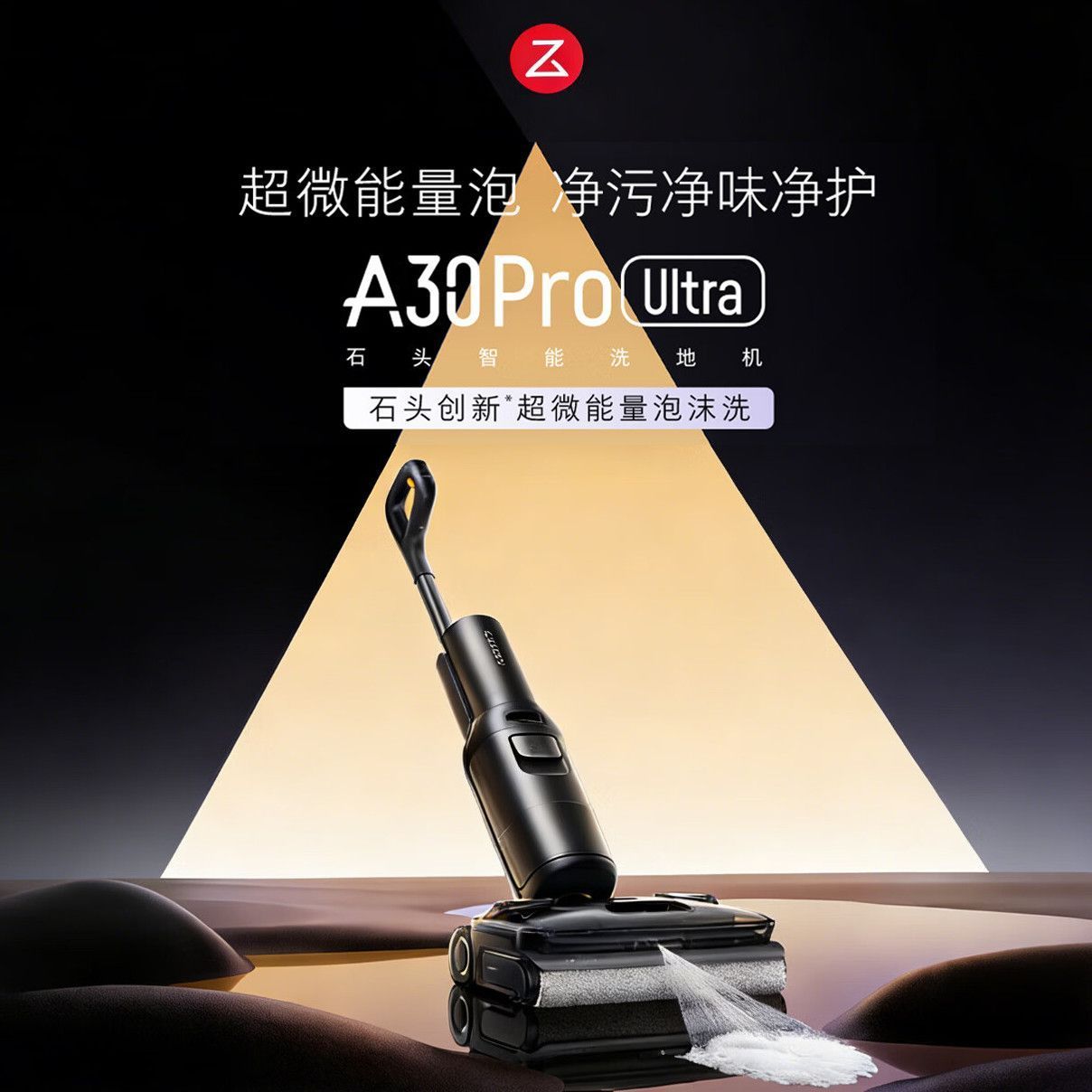 石头洗地机石头A30ProUltra吸拖智能泡沫洗地机一体躺平0缠绕除臭 1379元 - 美泡泡