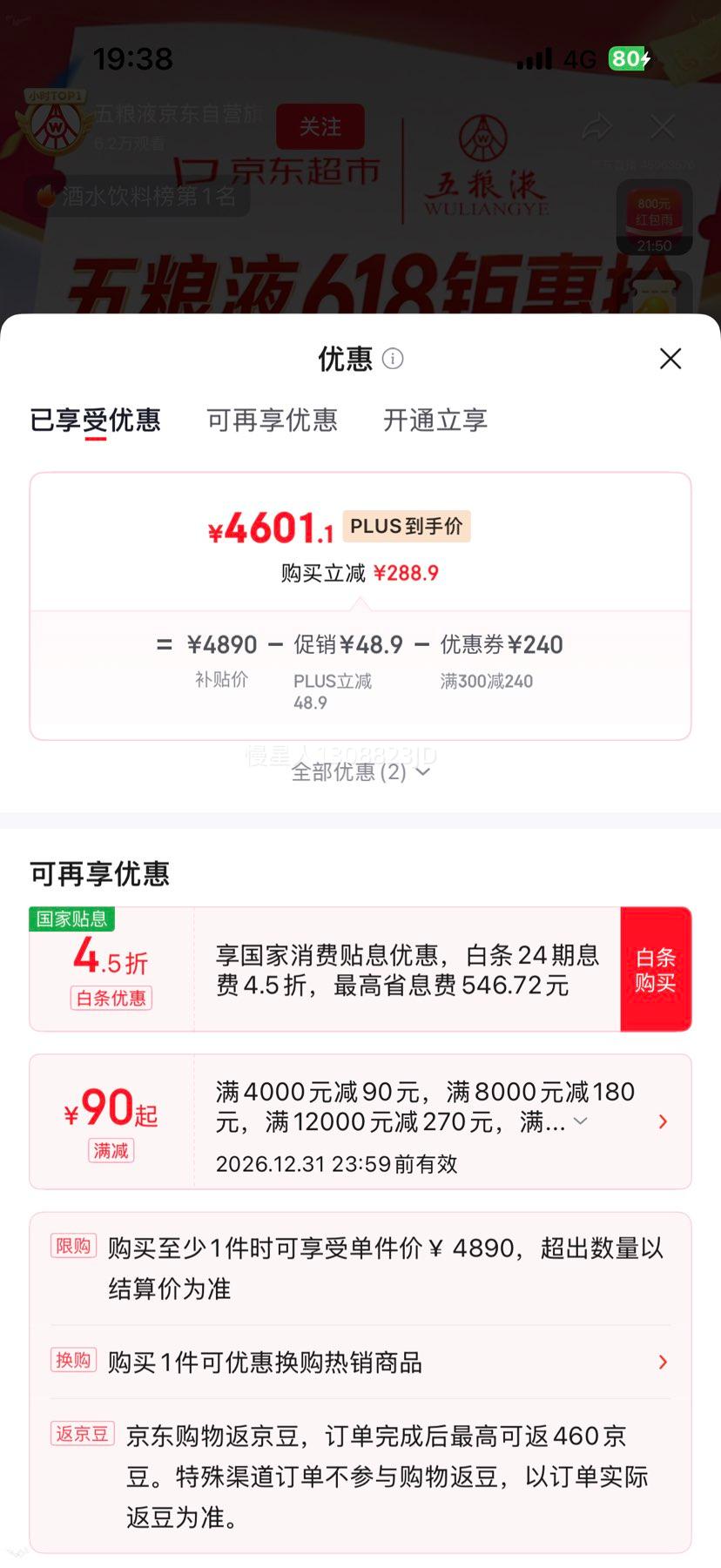 五粮液普五八代52°浓香型500ml6瓶 4601.1元 - 线报酷
