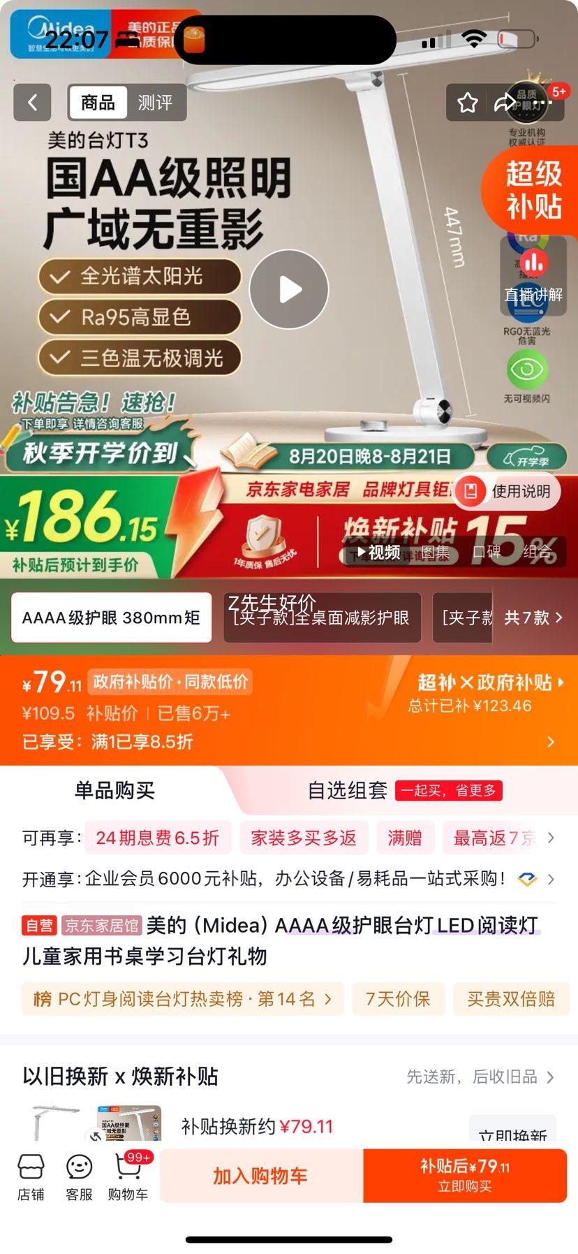 美的AAAA级护眼台灯LED阅读灯儿童学习用 79.11元 - 86线报