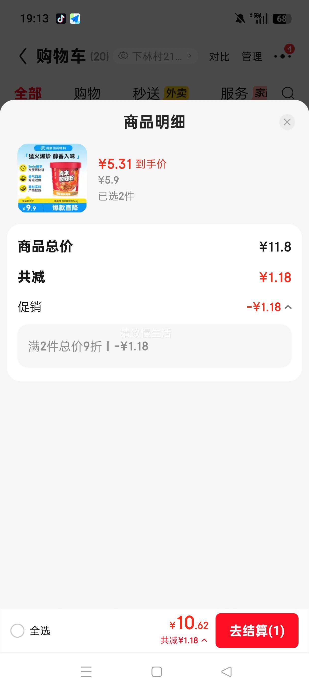 海底捞酸辣粉冲泡免煮165g*2件 10.62元 - 86线报