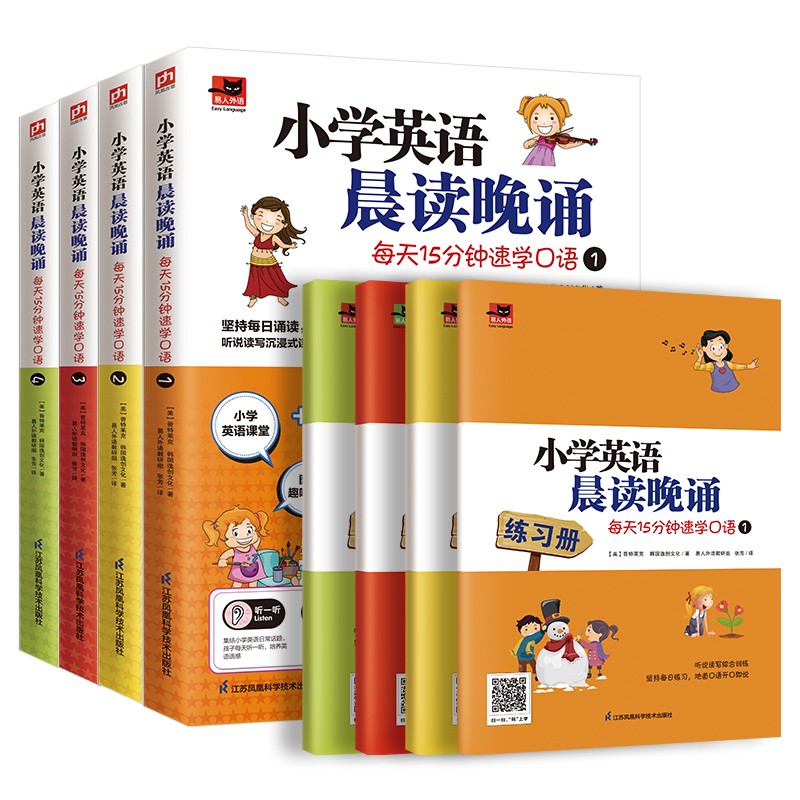 小学英语晨读晚诵全4册附赠配套练习册外教朗读音频 39元 - 86线报