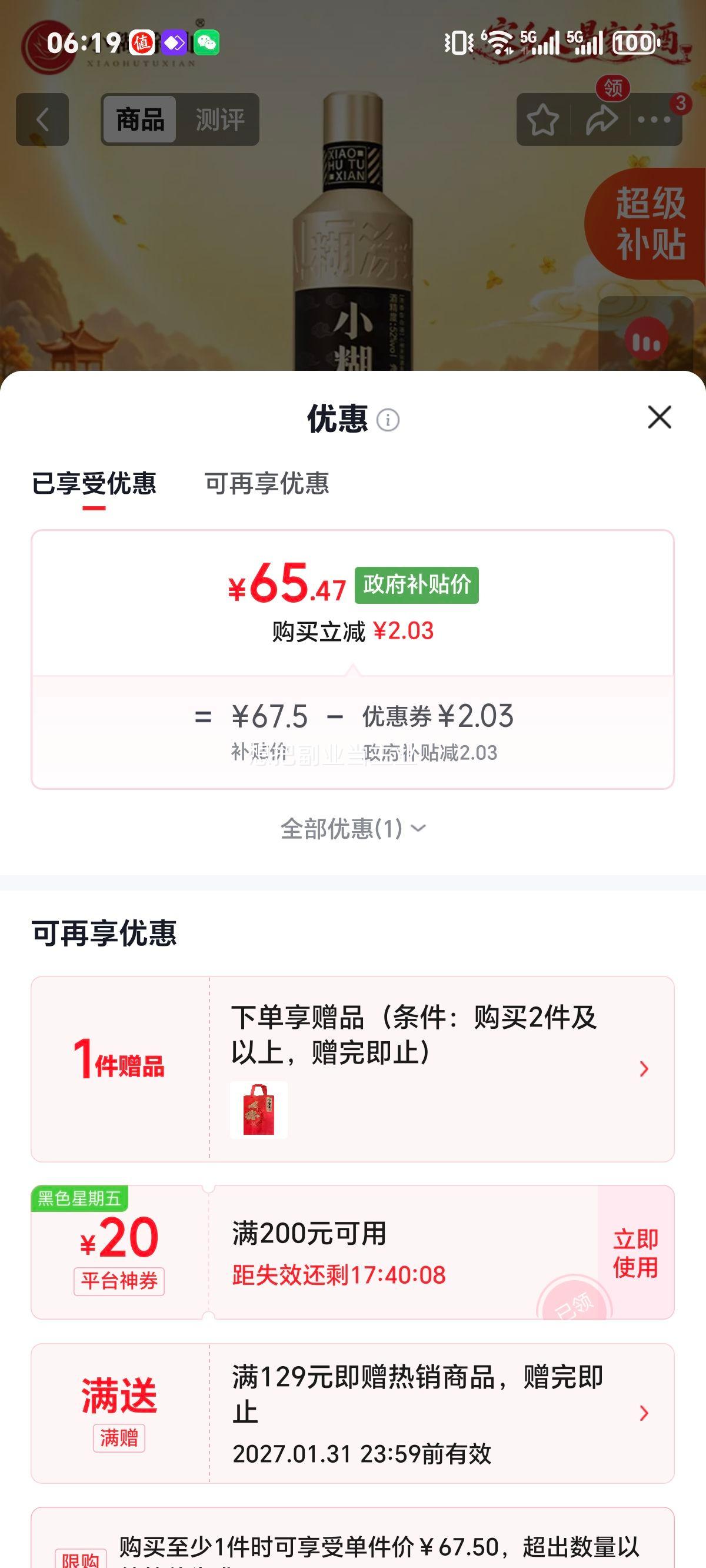 小糊涂仙金酿浓香型白酒52度500mL 65.47元 - 美泡泡
