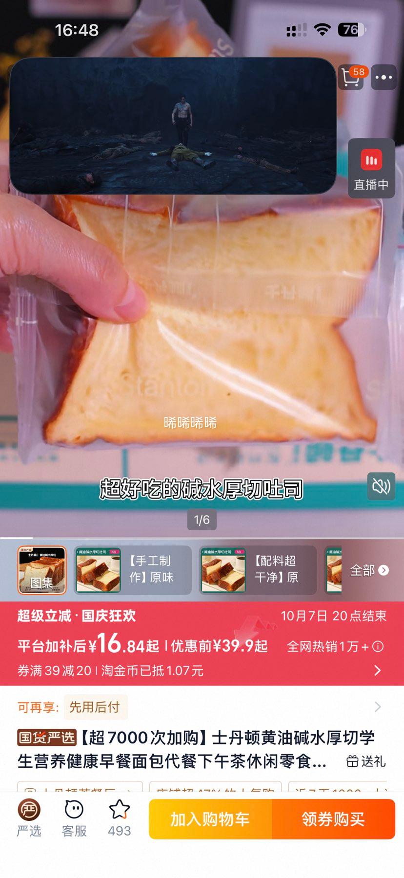士丹顿茶餐厅黄油碱水厚切吐司640g 16.84元 - 86线报