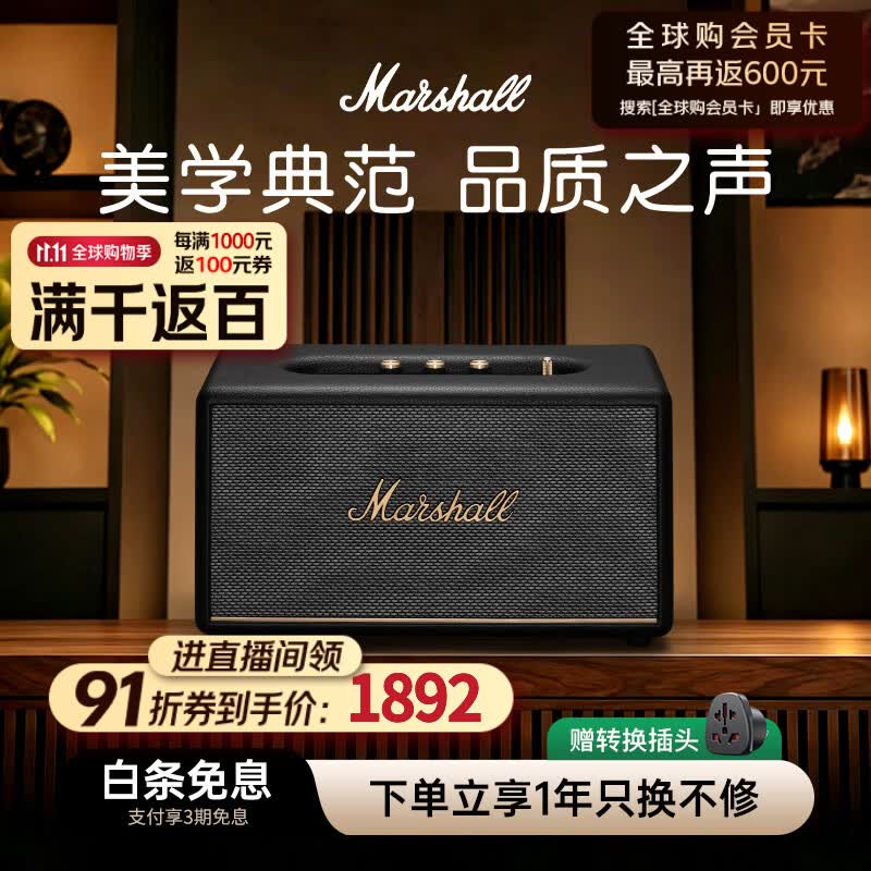 马歇尔STANMORE III桌面蓝牙音箱黑色 1794.35元 - 86线报 马歇尔STANMORE III桌面蓝牙音箱黑色 1794.35元 - 86线报