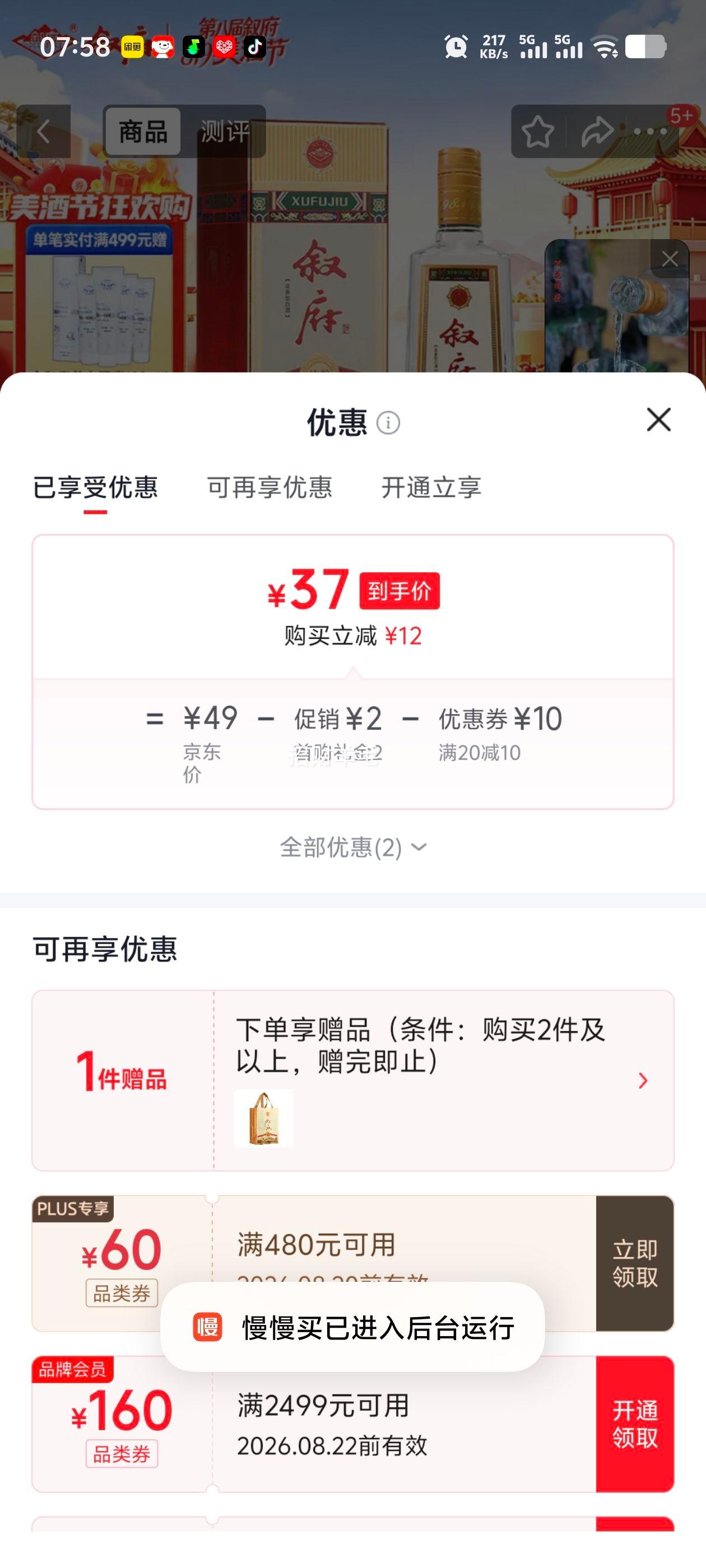 叙府1984纯粮浓香型白酒52度500ml 37元 - 86线报