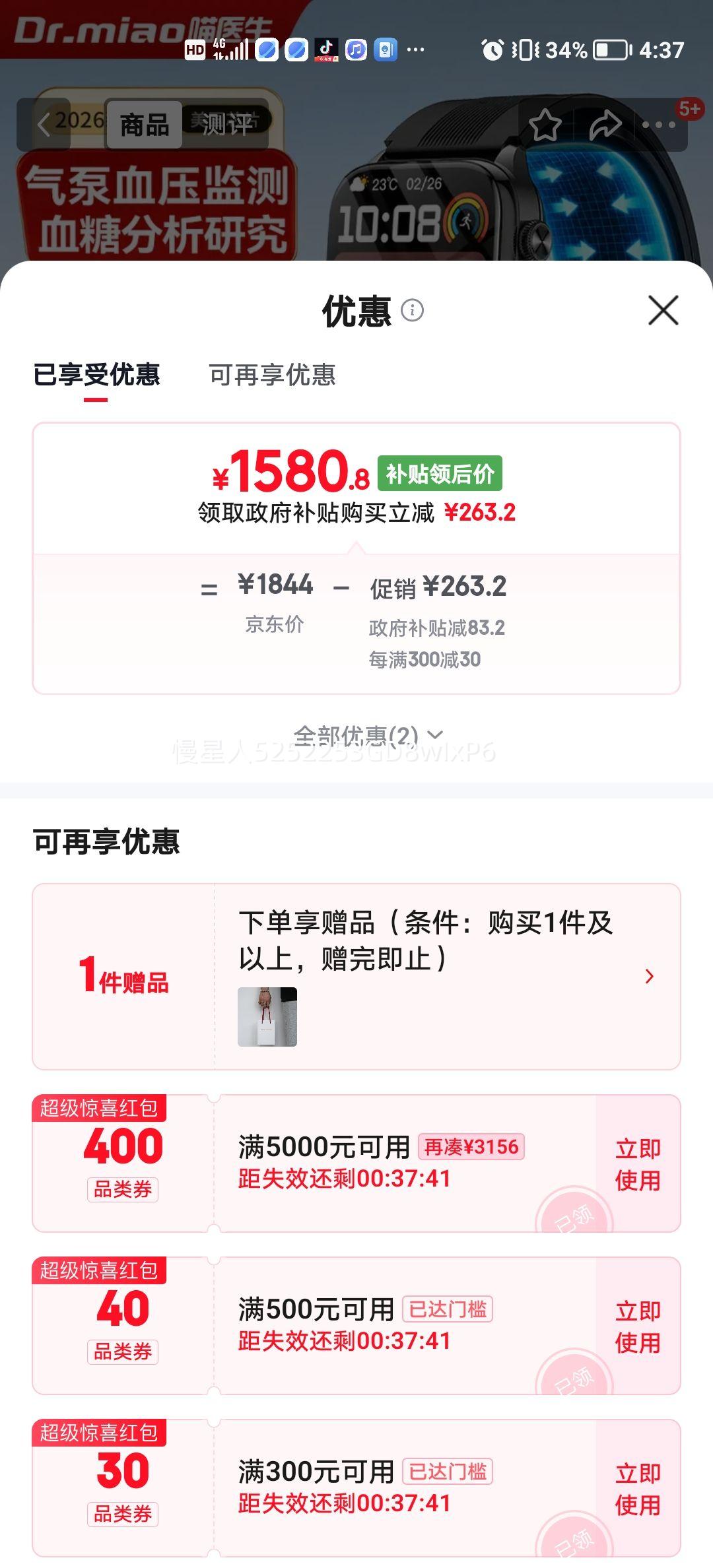 喵医生S智能手表黑色 1580.8元 - 86线报