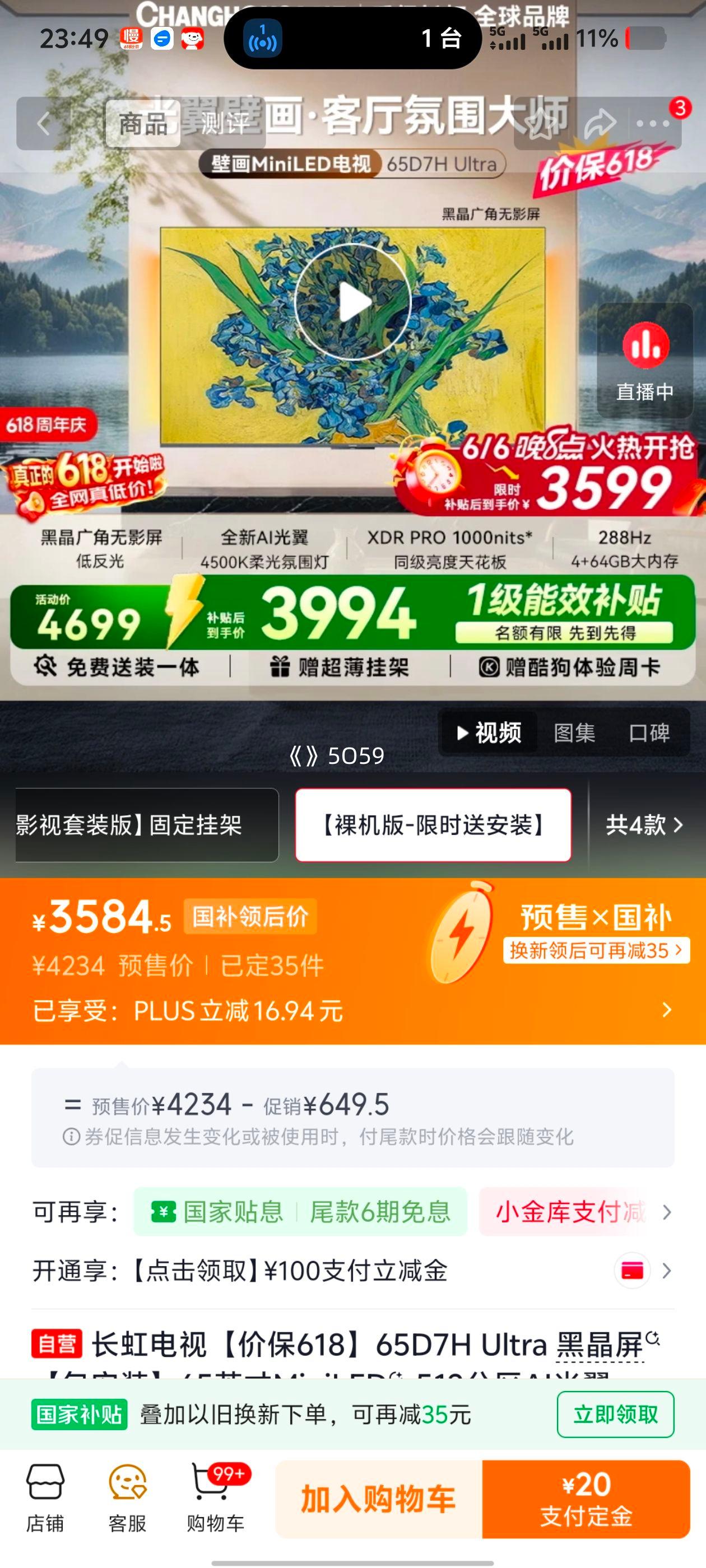 长虹 D7H Ultra 65英寸电视 3584.5元 - 86线报