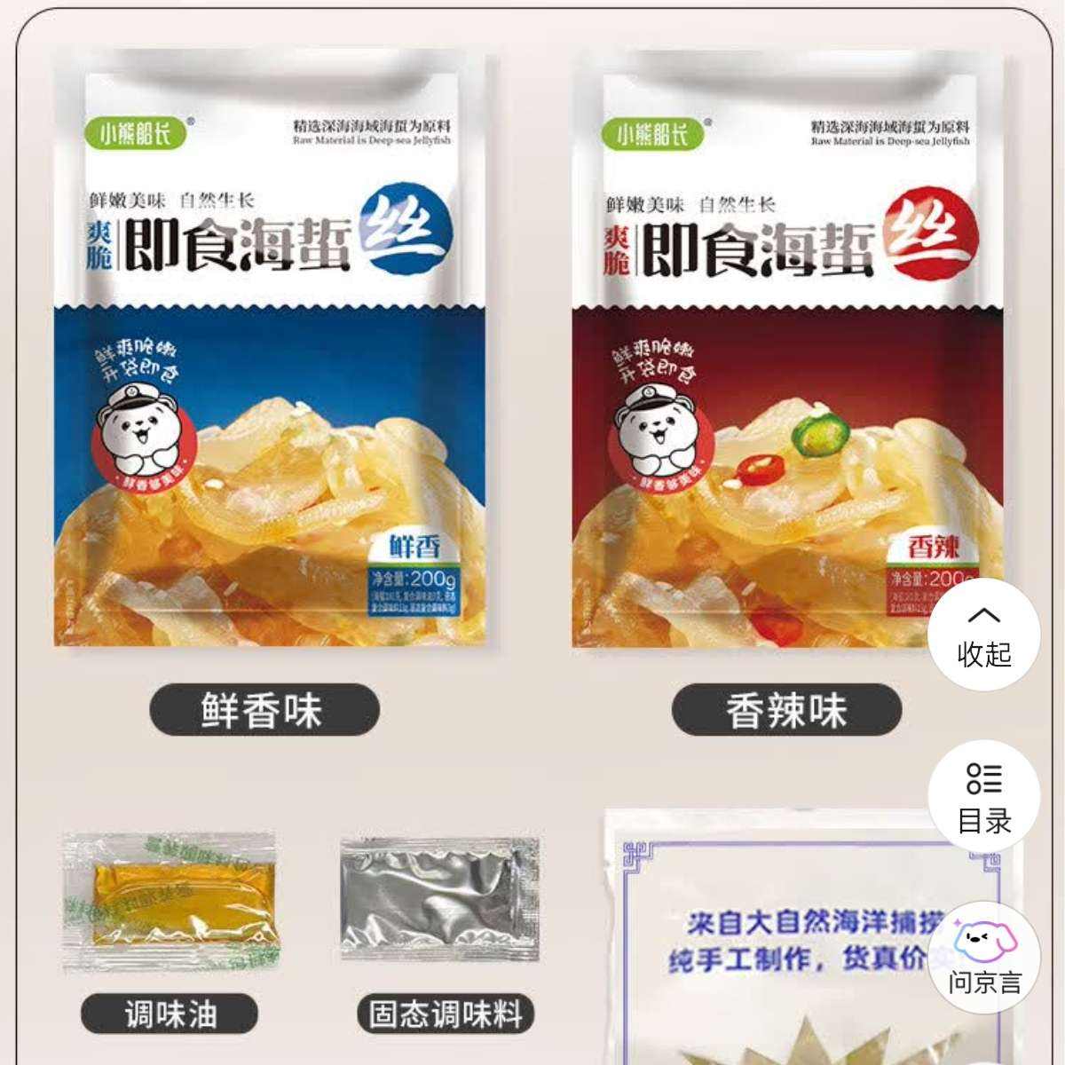 小熊船长鲜脆海蜇丝200g含料包大连产海蜇皮海产凉拌海蜇丝凉菜下酒饭菜鲜香味200g*2 5.9元 - 86线报 小熊船长鲜脆海蜇丝200g含料包大连产海蜇皮海产凉拌海蜇丝凉菜下酒饭菜鲜香味200g*2 5.9元 - 86线报