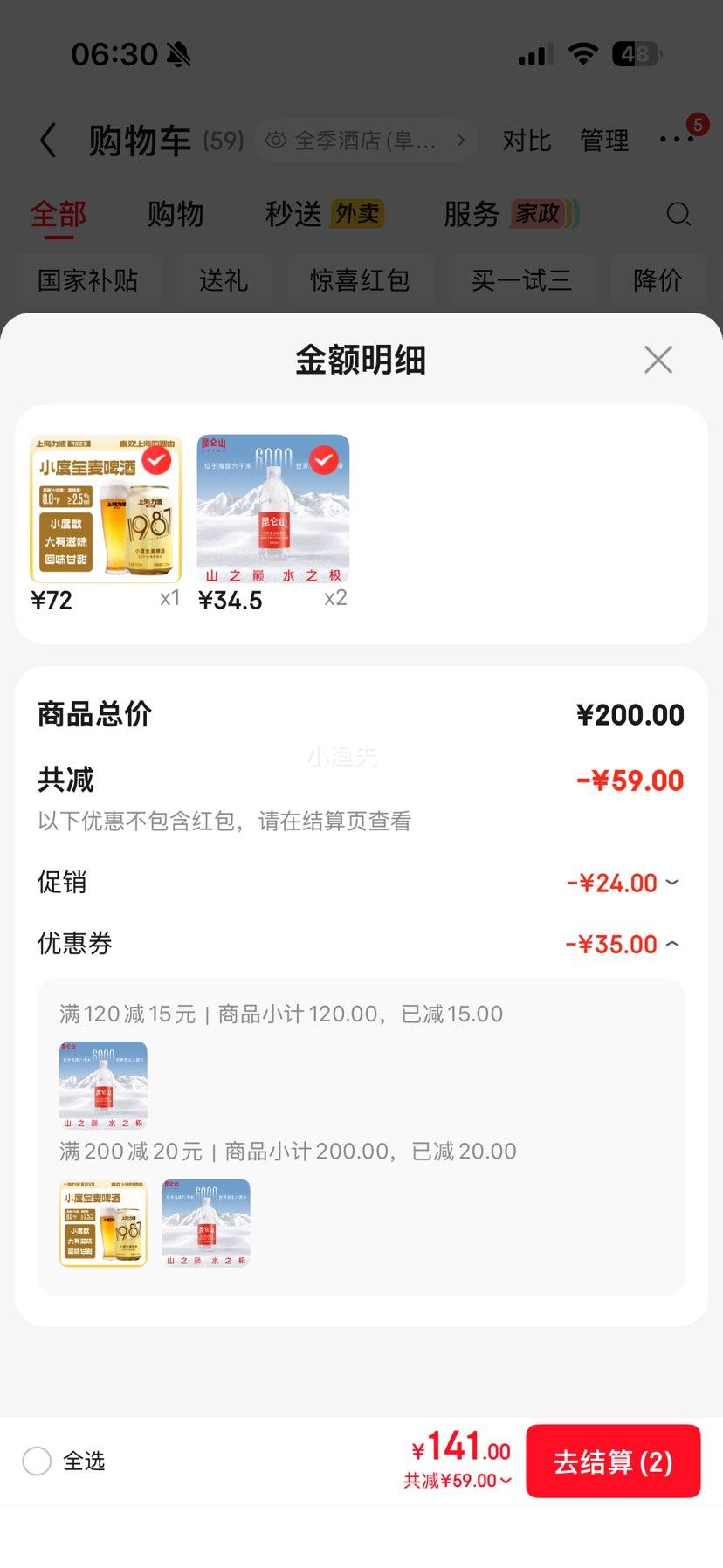 昆仑山天然矿泉水500ml×20瓶 81元 - 86线报