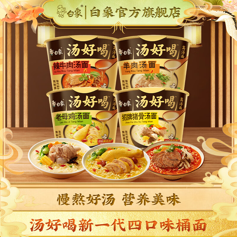 白象招牌猪骨面6桶装 17.9元 - 86线报