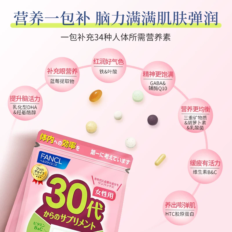 芳珂30岁+复合维生素矿物质vBvC叶酸蓝莓胶原蛋白钙镁锌营养包30袋 84.27元 - 86线报