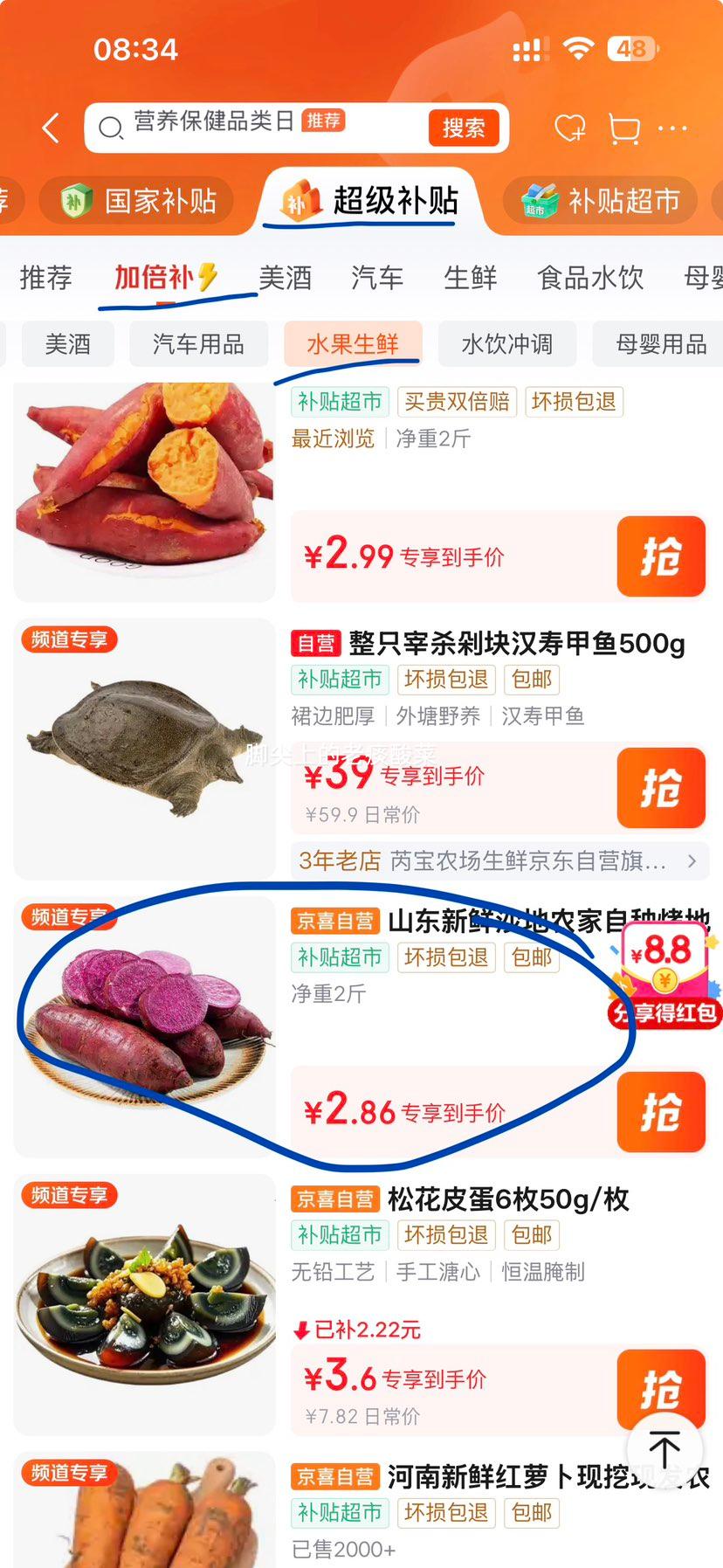 山东新鲜紫薯紫罗兰沙地现挖农家自种净2斤 2.86元 - 86线报