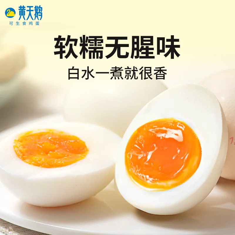 黄天鹅可生食鸡蛋60g*30枚L级大蛋可做溏心蛋礼盒装 57.26元 - 86线报