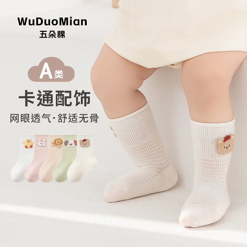 五朵棉3双装儿童袜子网眼精梳棉宝宝中筒袜无骨卡通配饰婴儿袜子A类 23.9元 - 86线报